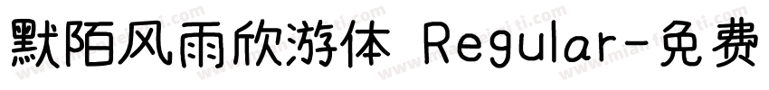 默陌风雨欣游体 Regular字体转换